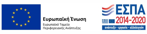 ΕΣΠΑ / ESPA